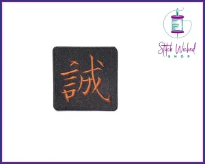 Japanese Truth Kanji Symbol, Fully Embroidered Patch
